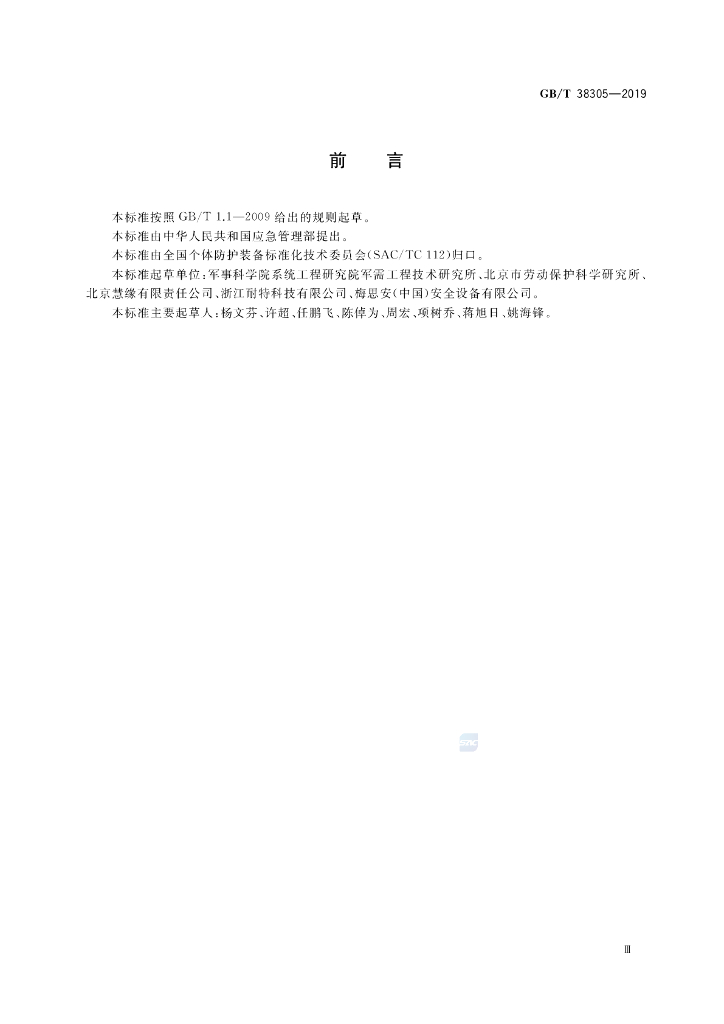 GB/T 38305-2019 标准预览