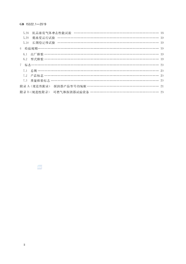 GB 15322.1-2019 标准预览