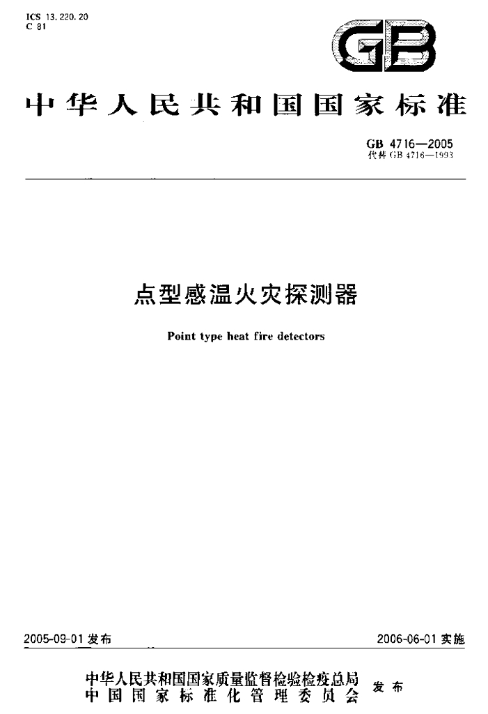 GB 4716-2005 标准预览