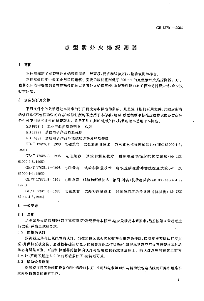 GB 12791-2006 标准预览