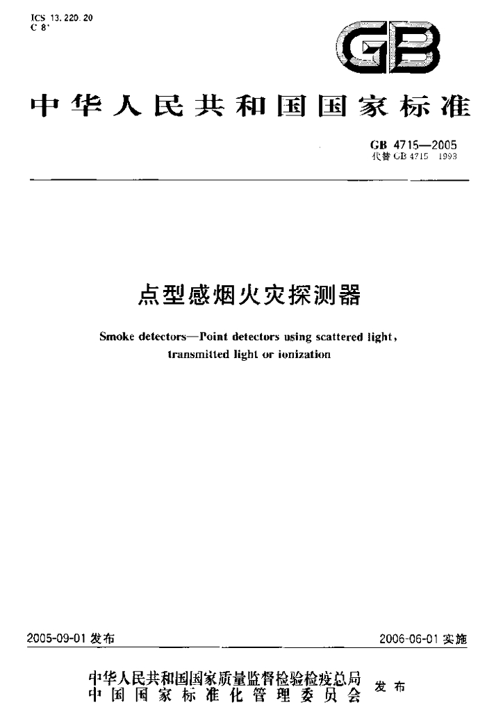 GB 4715-2005 标准预览