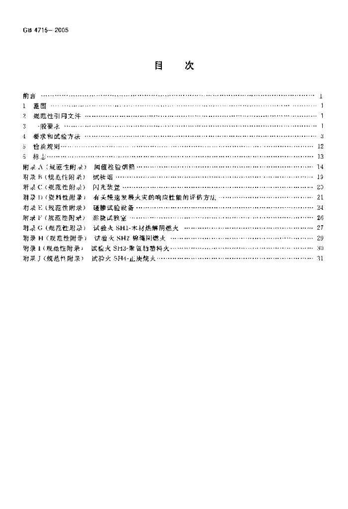 GB 4715-2005 标准预览