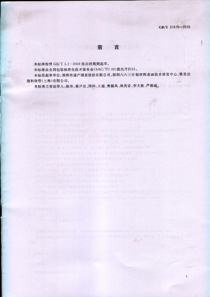 GB/T 31515-2015 标准预览