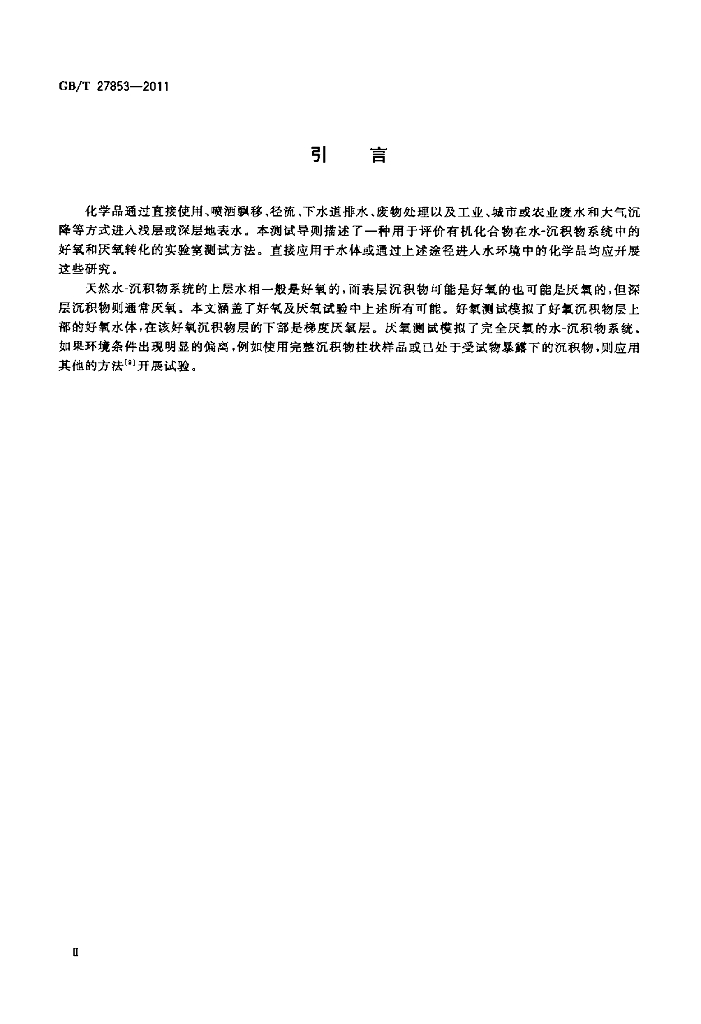 GB/T 27853-2011 标准预览