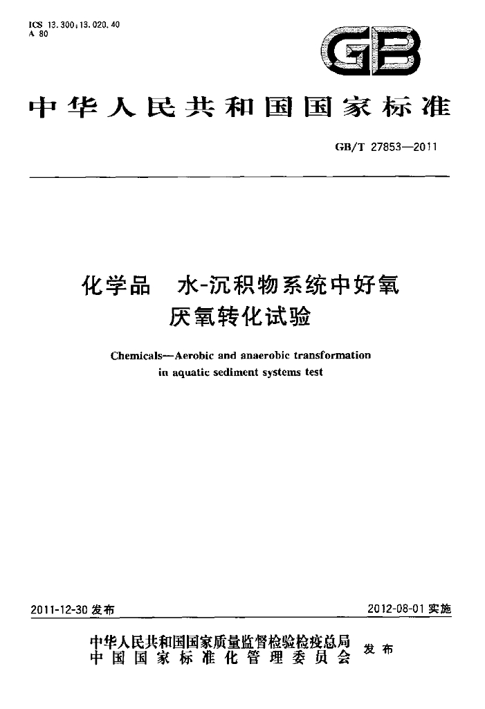 GB/T 27853-2011 标准预览