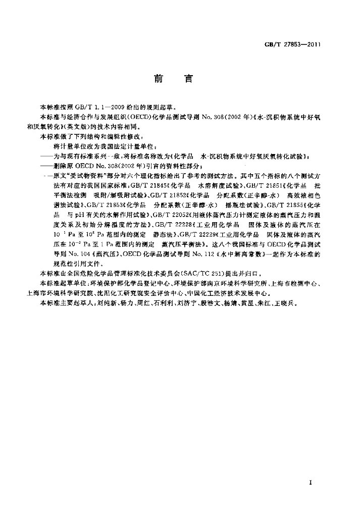 GB/T 27853-2011 标准预览