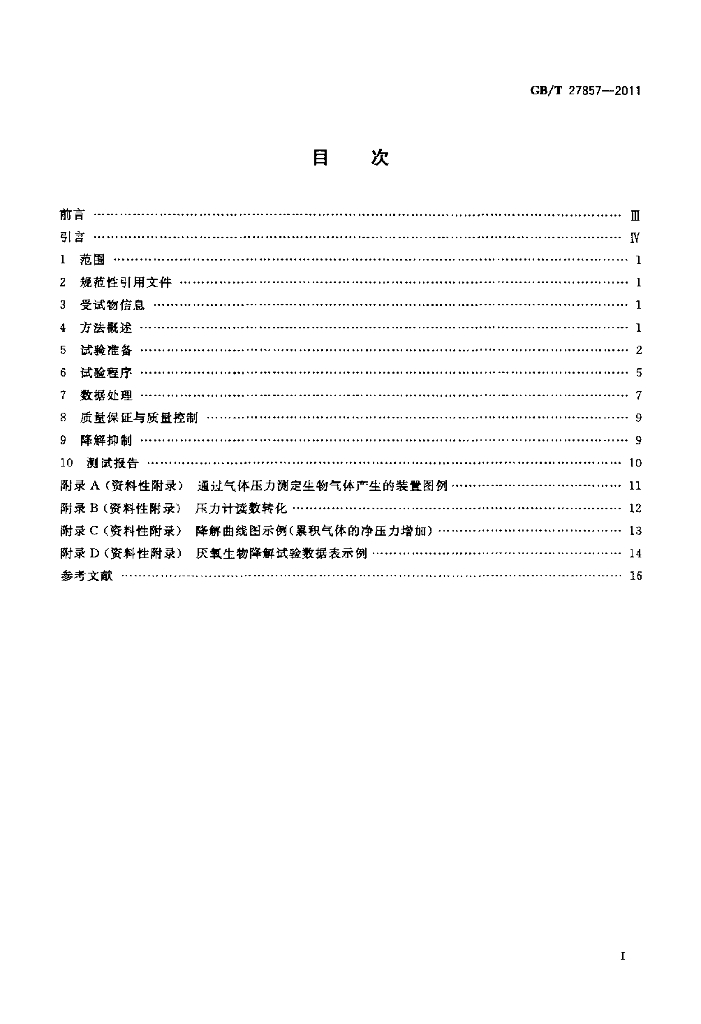 GB/T 27857-2011 标准预览