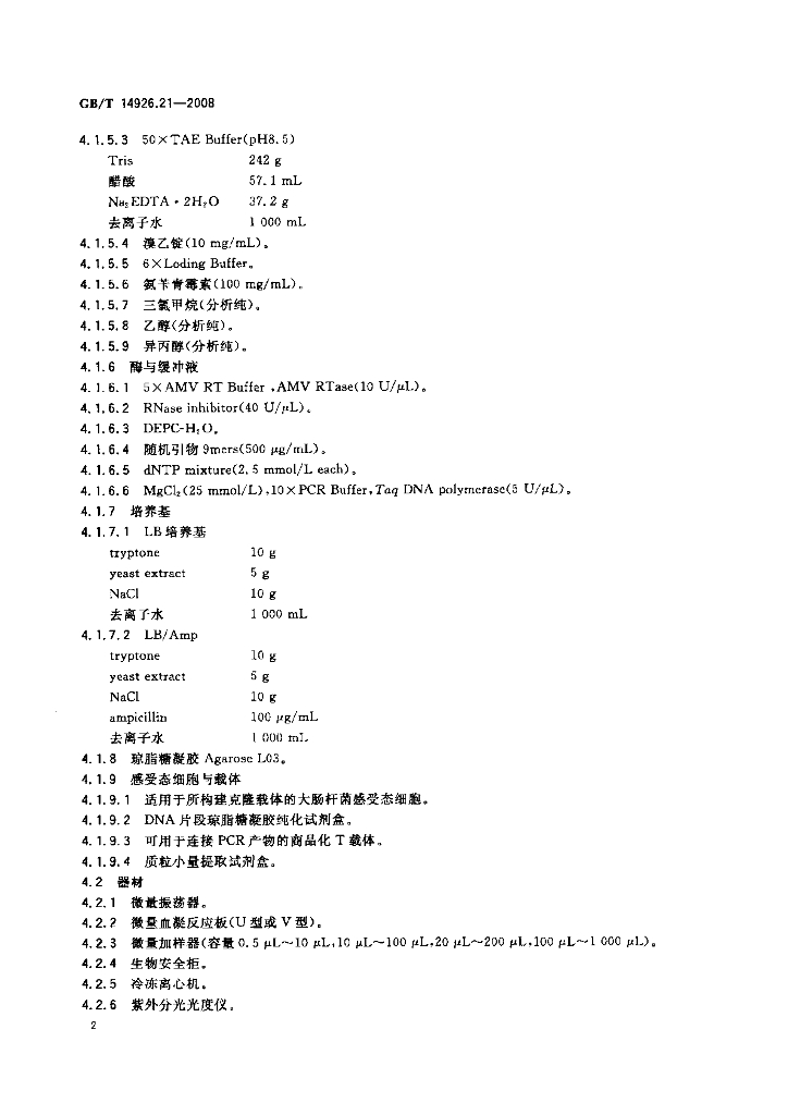 GB/T 14926.21-2008 标准预览