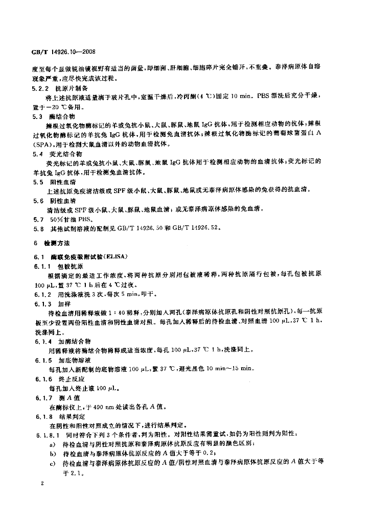GB/T 14926.10-2008 标准预览