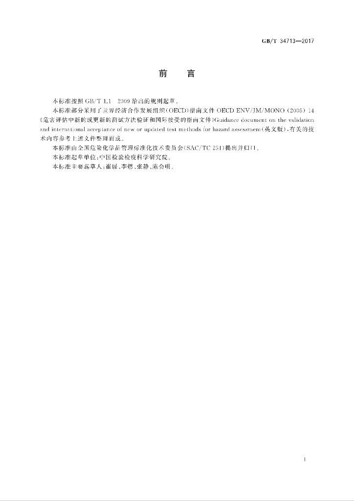 GB/T 34713-2017 标准预览