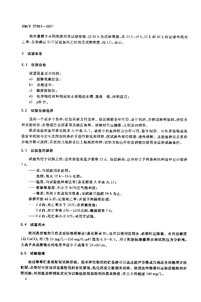 GB/T 27861-2011 标准预览