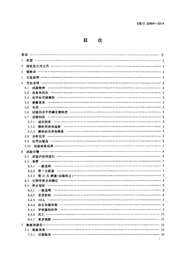 GB/T 30664-2014 标准预览