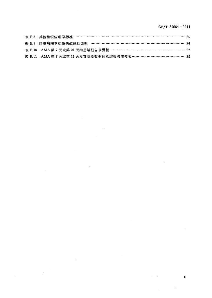 GB/T 30664-2014 标准预览