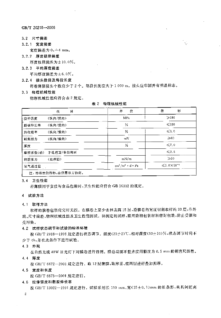 GB/T 20218-2006 标准预览