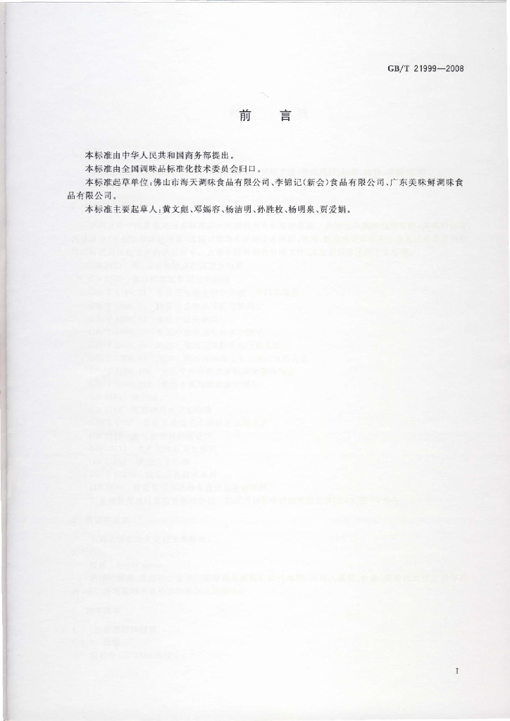 GB/T 21999-2008 标准预览