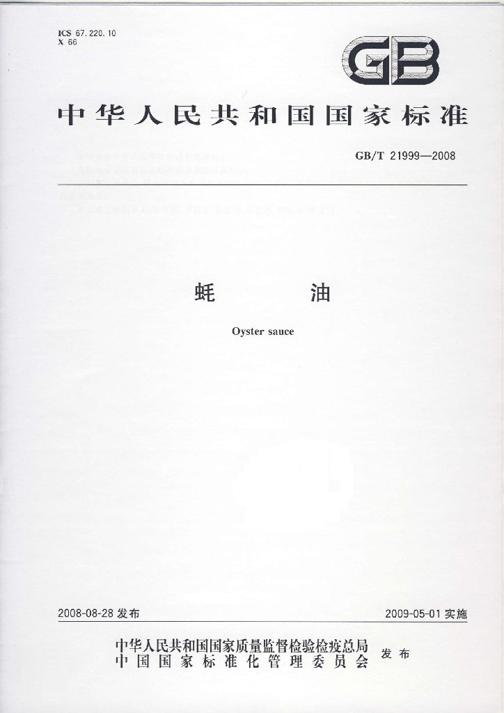 GB/T 21999-2008 标准预览