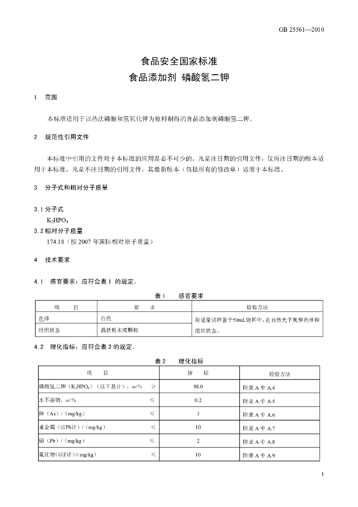 GB 25561-2010 标准预览