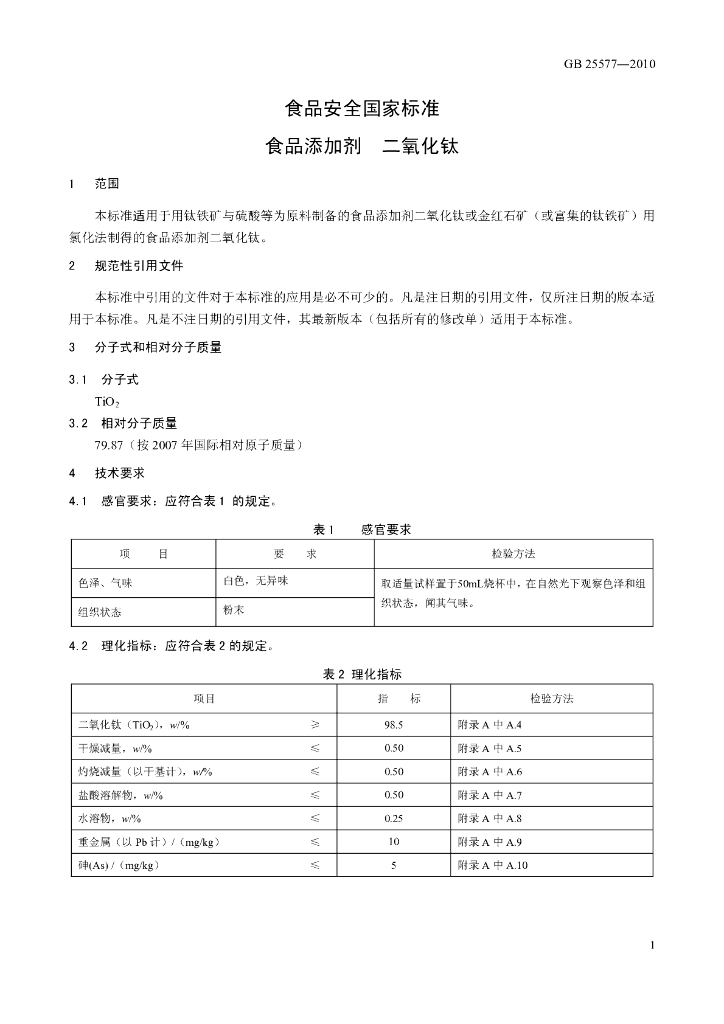 GB 25577-2010 标准预览