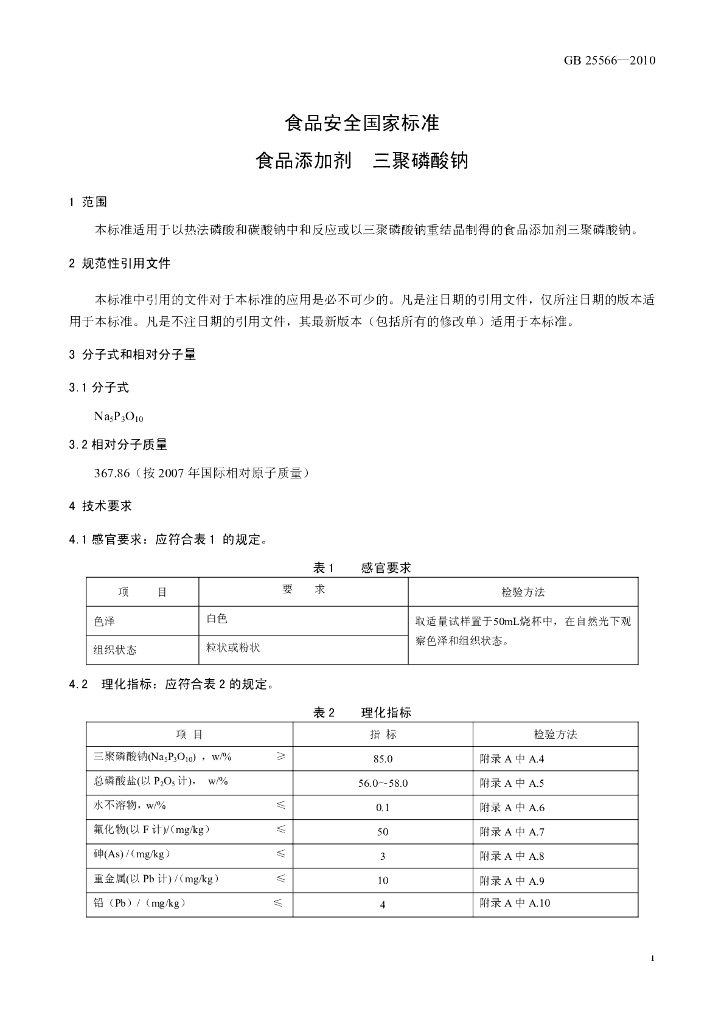 GB 25566-2010 标准预览