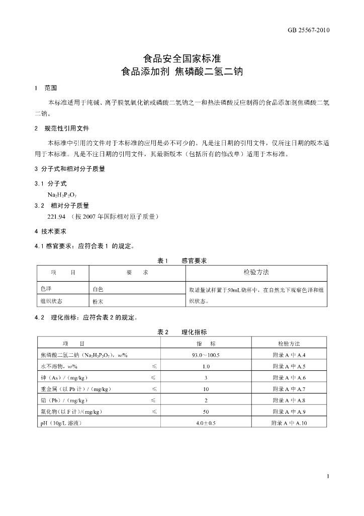 GB 25567-2010 标准预览