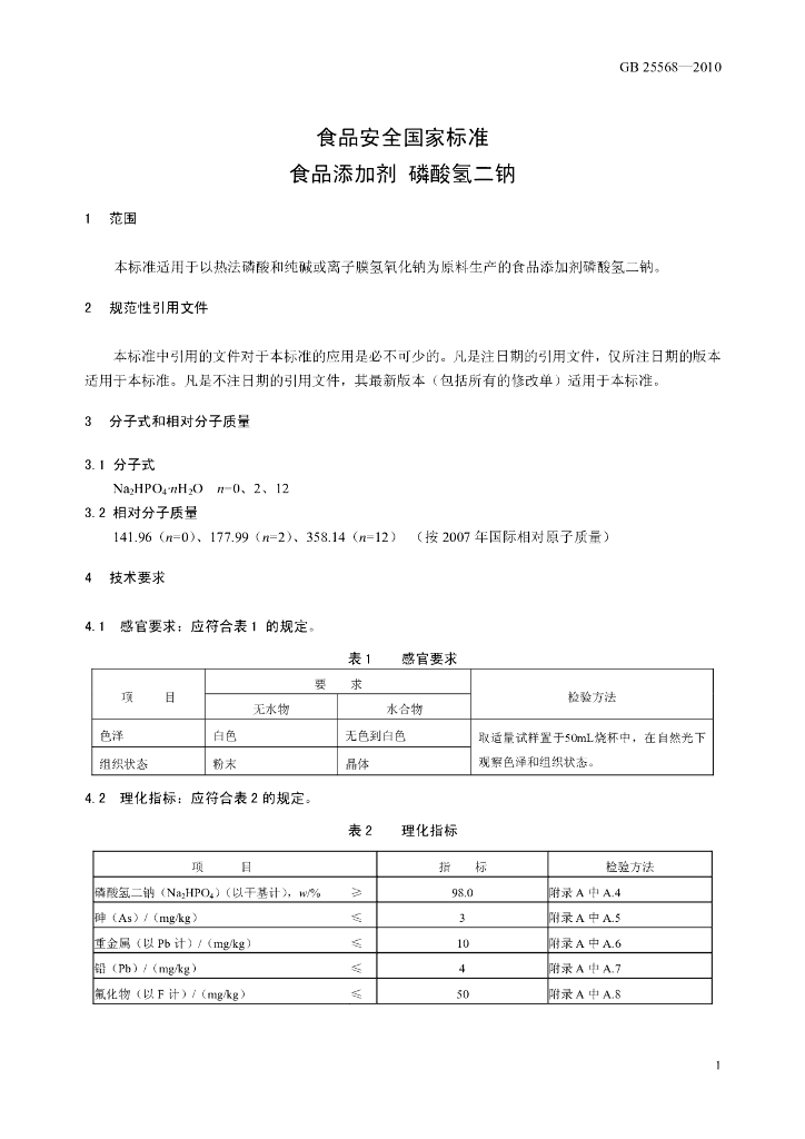 GB 25568-2010 标准预览