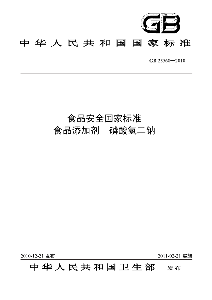 GB 25568-2010 标准预览