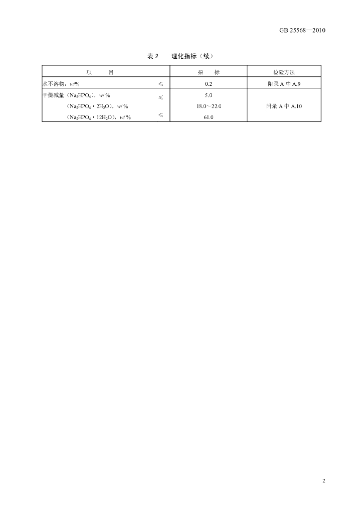 GB 25568-2010 标准预览