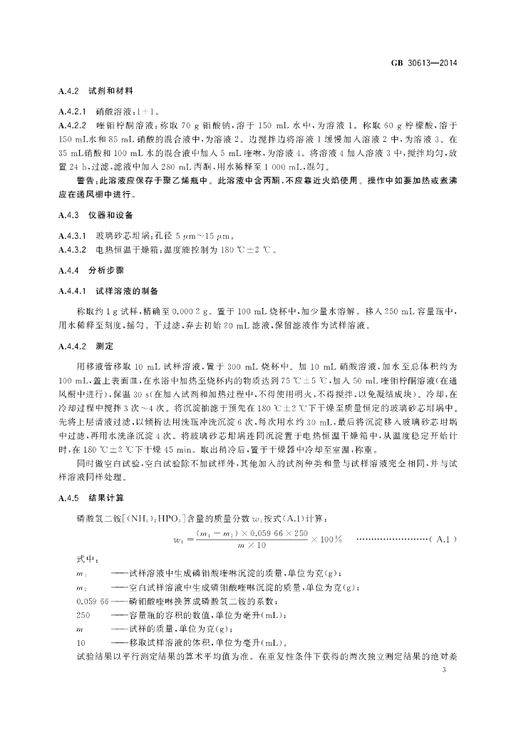 GB 30613-2014 标准预览