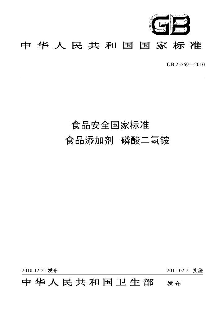 GB 25569-2010 标准预览