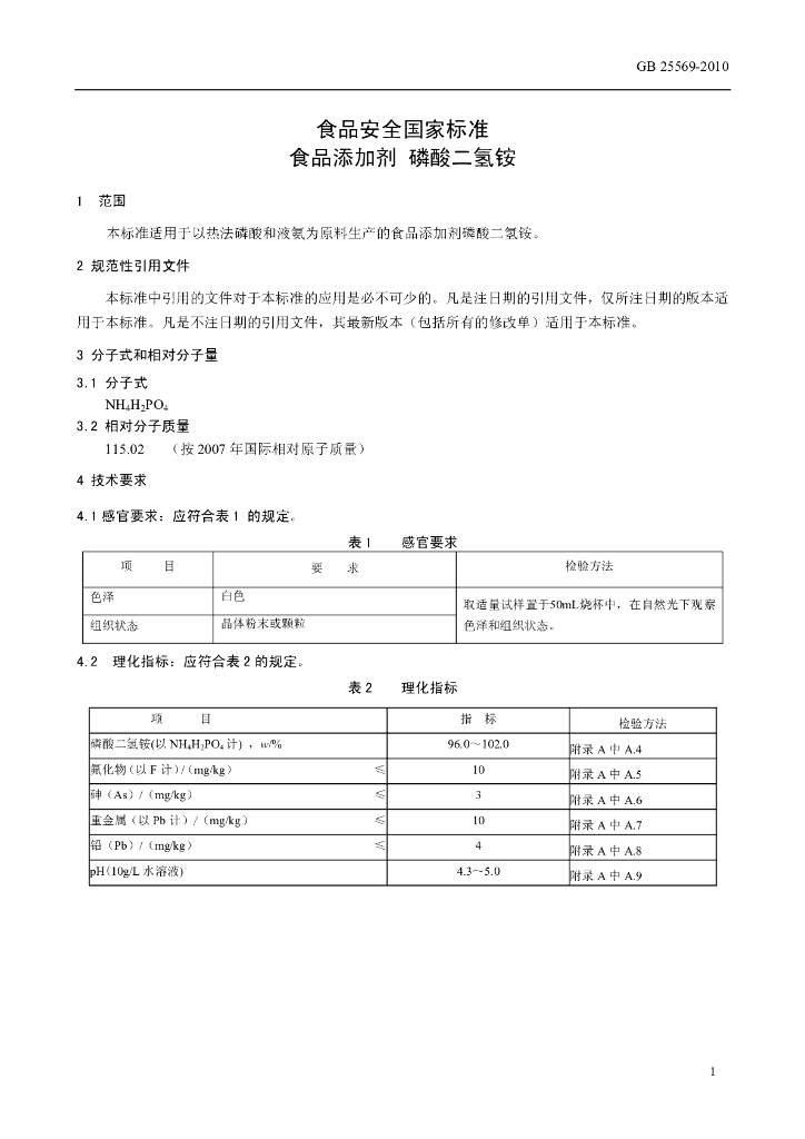 GB 25569-2010 标准预览