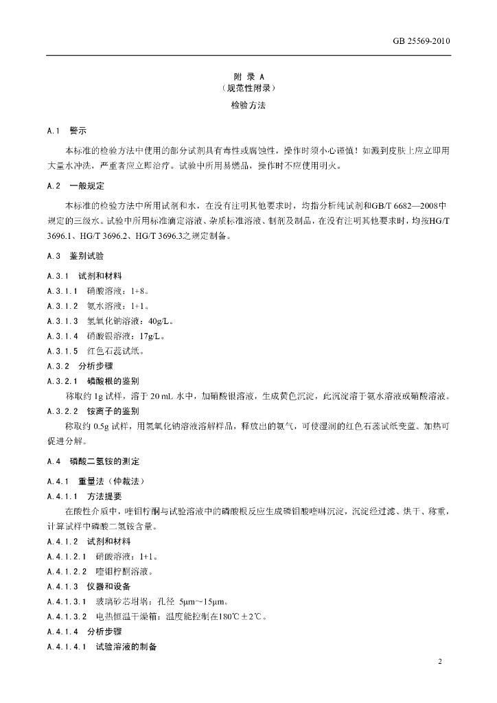 GB 25569-2010 标准预览