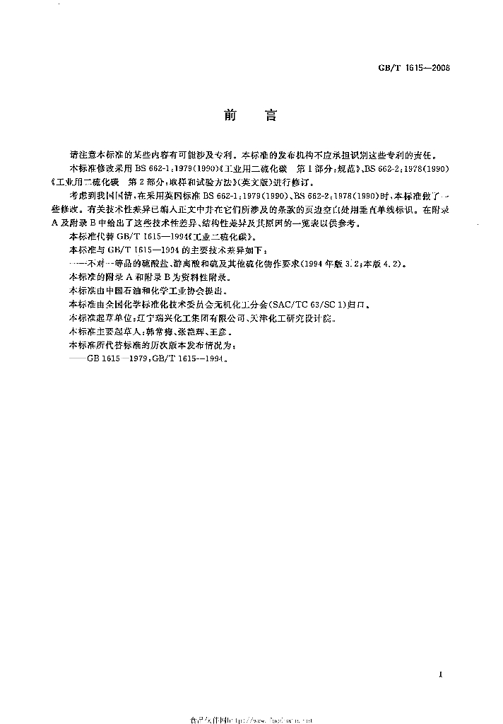 GB/T 1615-2008 标准预览