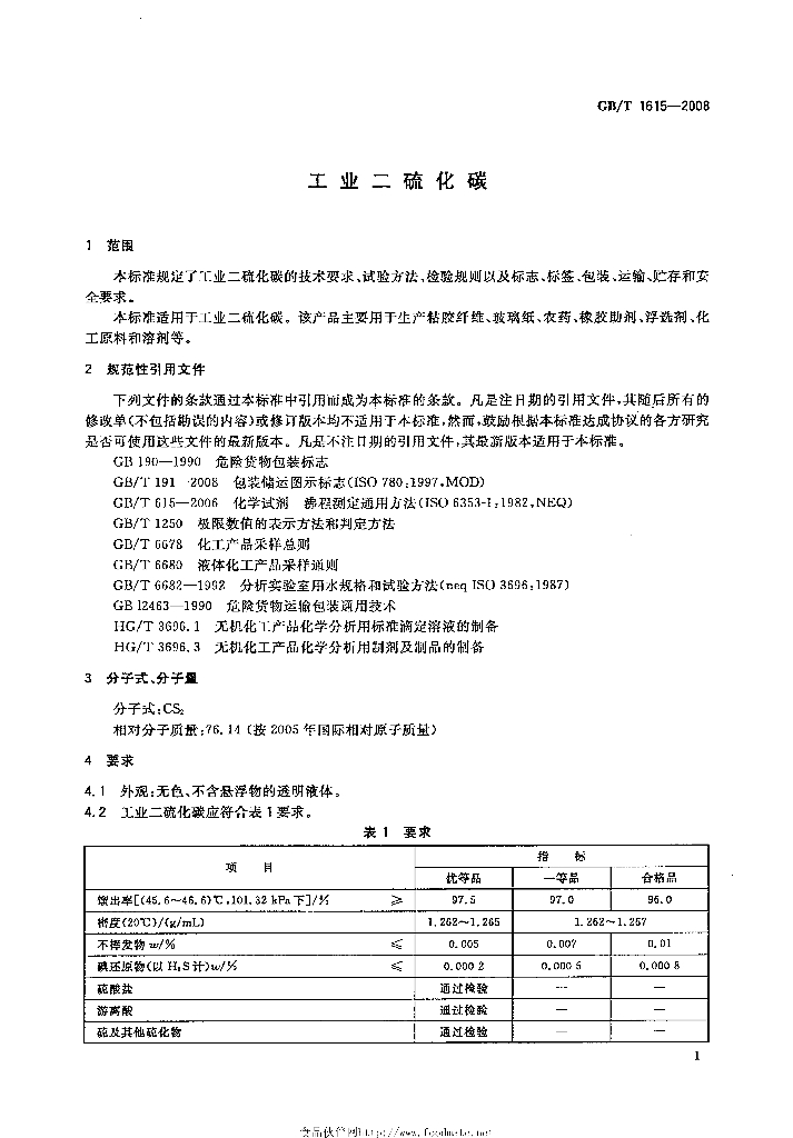 GB/T 1615-2008 标准预览