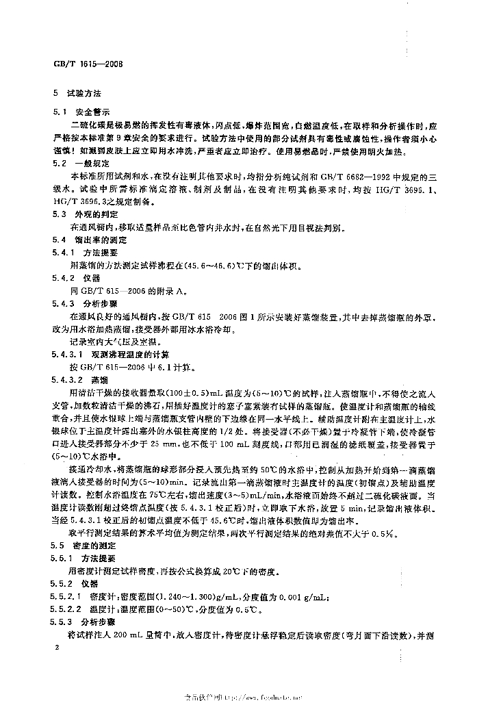 GB/T 1615-2008 标准预览