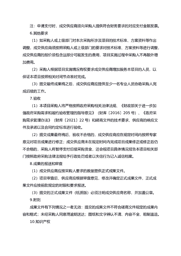 四川隆昌碳达峰碳中和实施方案编制项目招标文件_第7页