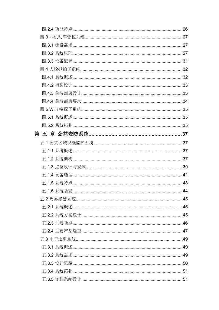 智慧社区安防和雪亮工程建设方案_第3页