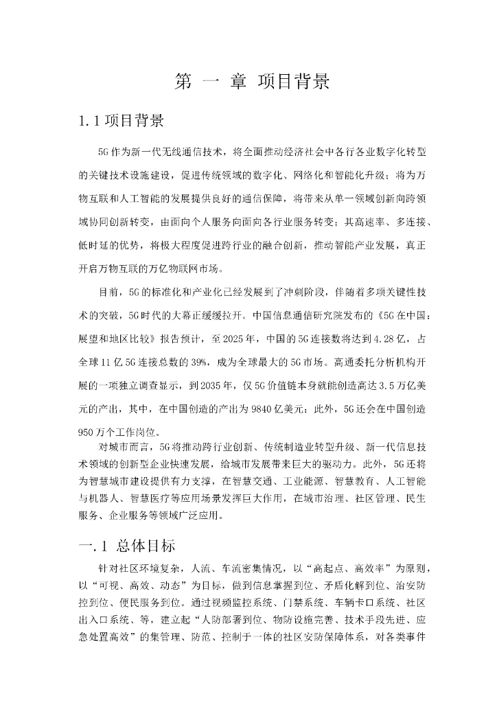 智慧社区安防和雪亮工程建设方案_第8页