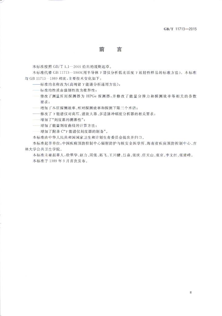 GB/T 11713-2015 标准预览