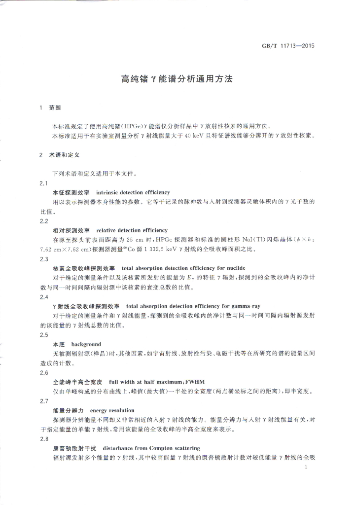 GB/T 11713-2015 标准预览