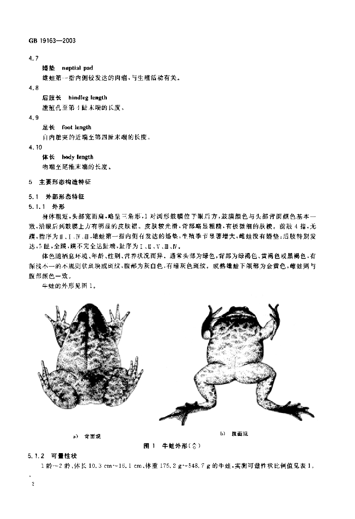 GB 19163-2003 标准预览