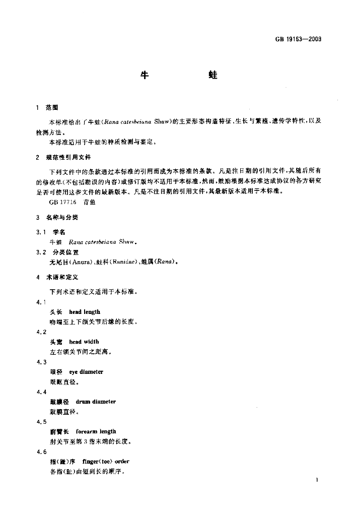 GB 19163-2003 标准预览
