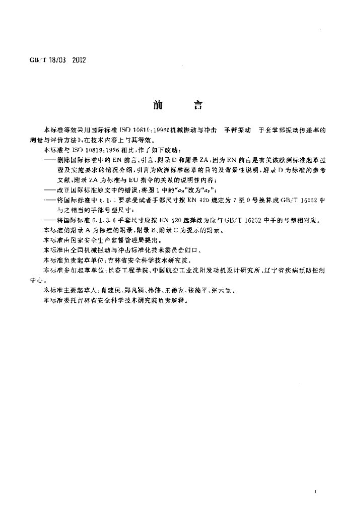 GB/T 18703-2002 标准预览