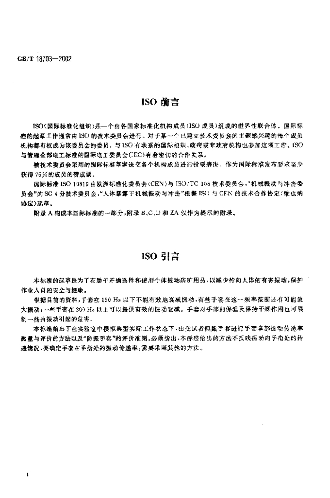 GB/T 18703-2002 标准预览