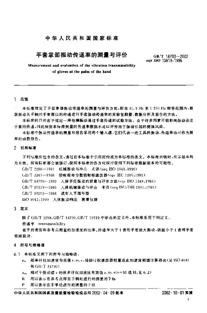 GB/T 18703-2002 标准预览