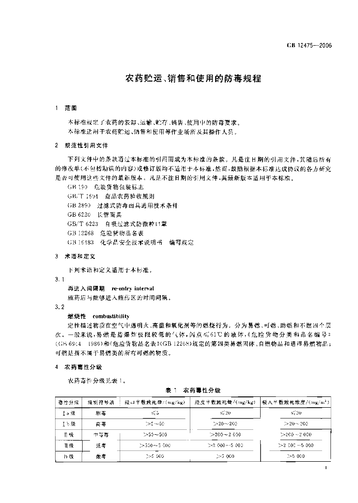 GB 12475-2006 标准预览
