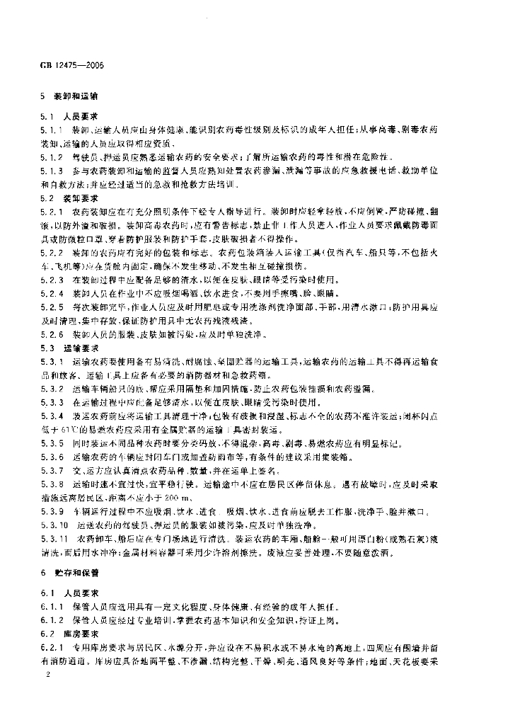 GB 12475-2006 标准预览