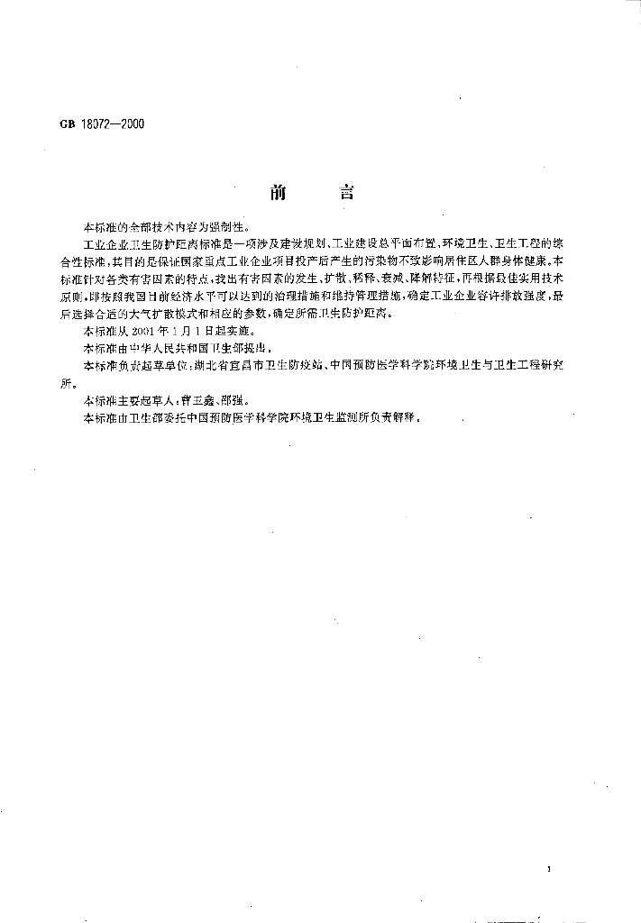 GB/T 18072-2000 标准预览