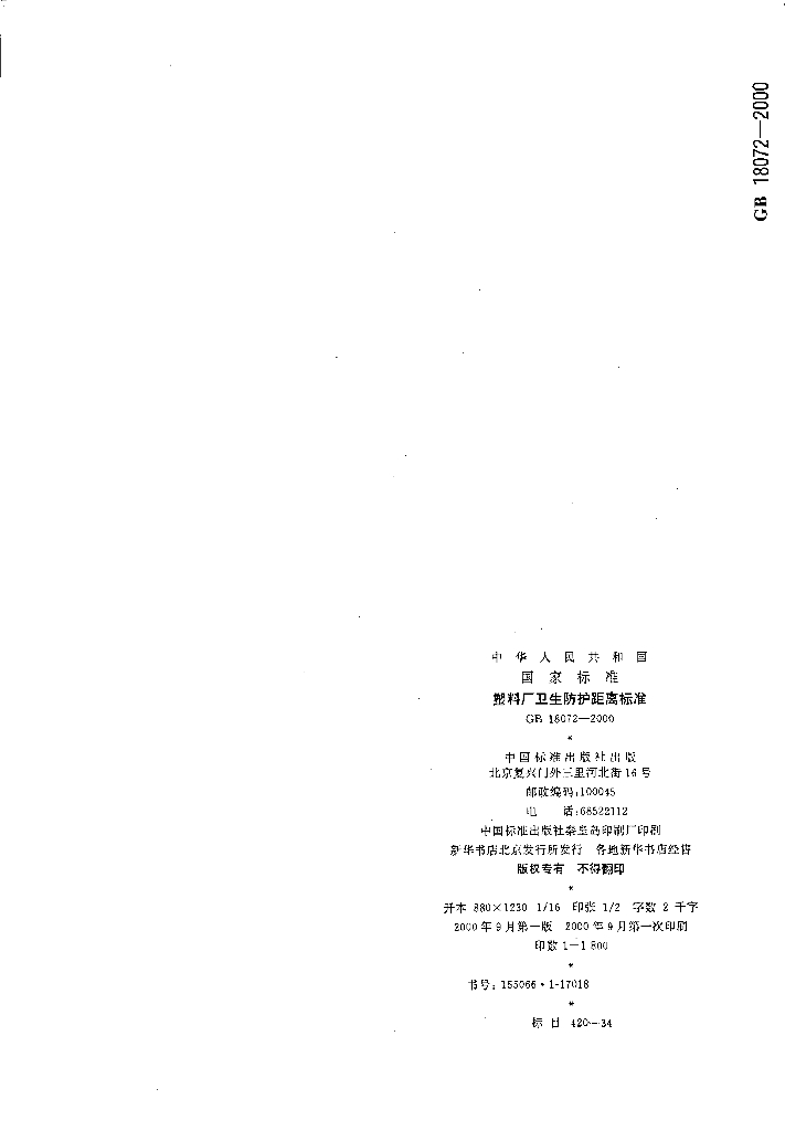 GB/T 18072-2000 标准预览