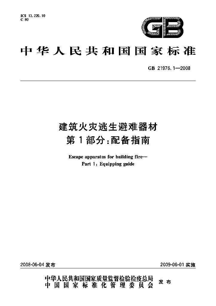 GB/T 21976.1-2008 标准预览