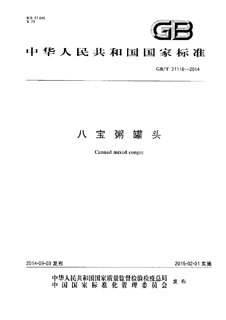 GB/T 31116-2014 标准预览